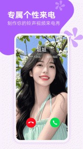 来电秀秀app截图4