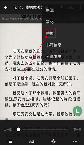 《搜书大师》替换主角名字教程