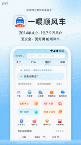 顺风车官方版截图1