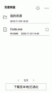 百度网盘联运版app截图4