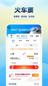 携程租车app截图3