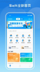 车e兴app截图1