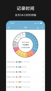 爱时间app截图1