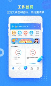 掌通家园app截图1