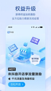 抖店商家版app截图2