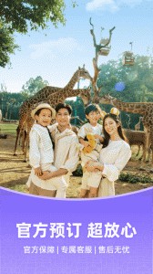 长隆旅游app截图1