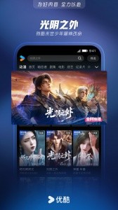 优酷视频官方版截图5