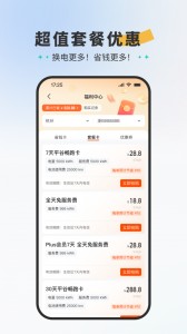 易易换电app截图4