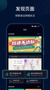 测速网app截图4
