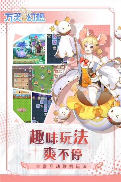 万灵幻想国际服截图2