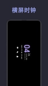 光氪息屏显示官方版截图4