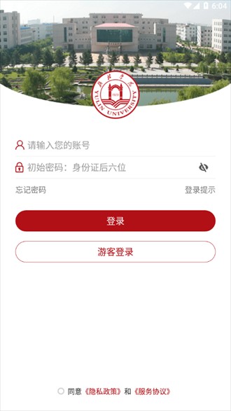 智慧榆苑截图3