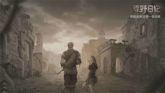 荒野日记最新版截图1