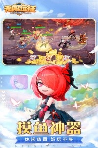 无限远征九游版截图1