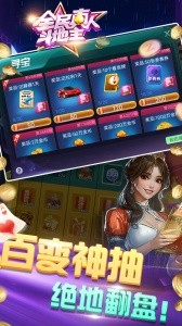 全民真人斗地主赢话费版截图3