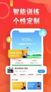 运动走路计步器app截图1