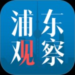 浦东观察app
