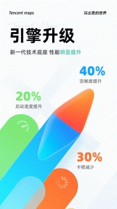 腾讯地图官方版截图4