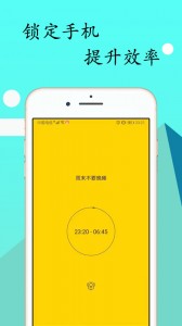 锁机达人app截图5