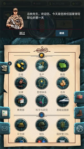 现代总统模拟器2手游截图3