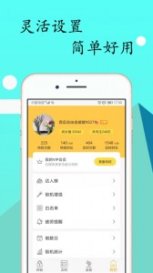 锁机达人app截图4