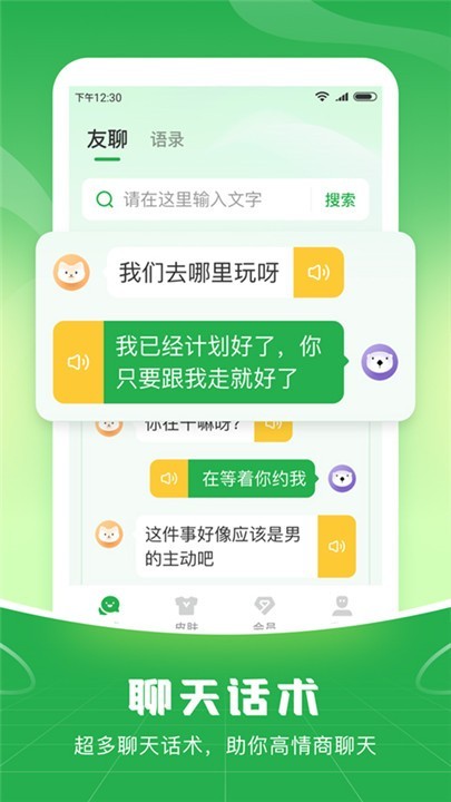 语音播报输入法app截图3