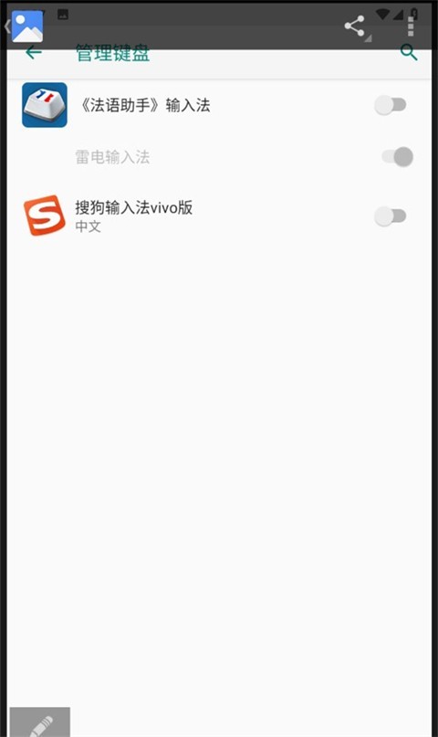 法语助手输入法app截图3