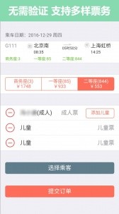 掌上火车票官方版截图3
