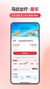 马达出行app截图1