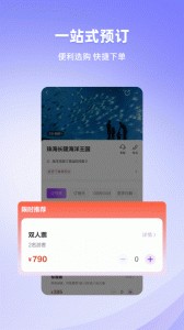 长隆旅游app截图4