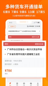 货拉拉司机版app截图4