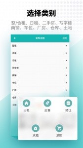寄居客app最新版截图5