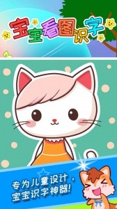 宝宝看图识字最新版截图1