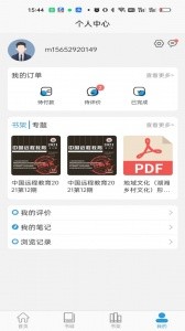 开放云书院app截图4