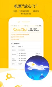 飞猪旅行最新版截图1