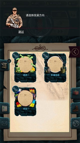 现代总统模拟器2手游截图4