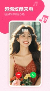 来电秀秀app截图1