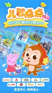 儿歌点点app截图1