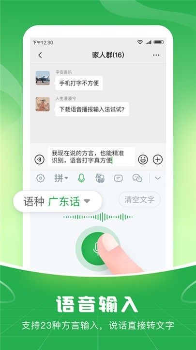 语音播报输入法app截图2