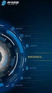 青鸟消防卫士app截图1