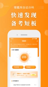金题护考官方版截图4