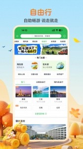 途牛旅游app截图5