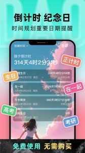 倒计时光app截图1