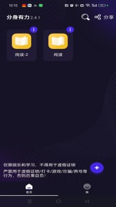 分身有力官方版截图2