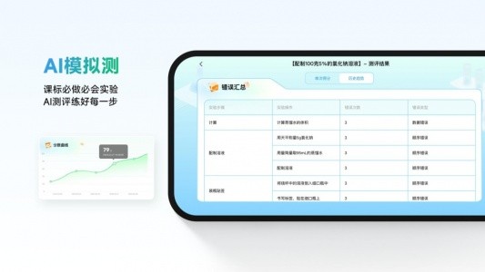 NB实验室学生端截图4