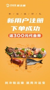 冷运宝货主版app截图1