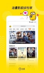 土豆视频官方版截图5