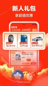 途虎养车app截图1