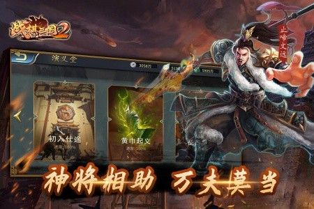 战棋三国2百度版截图3