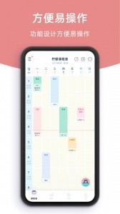 柠檬课程表app截图2